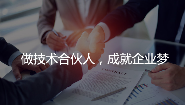 網(wǎng)站技術合作