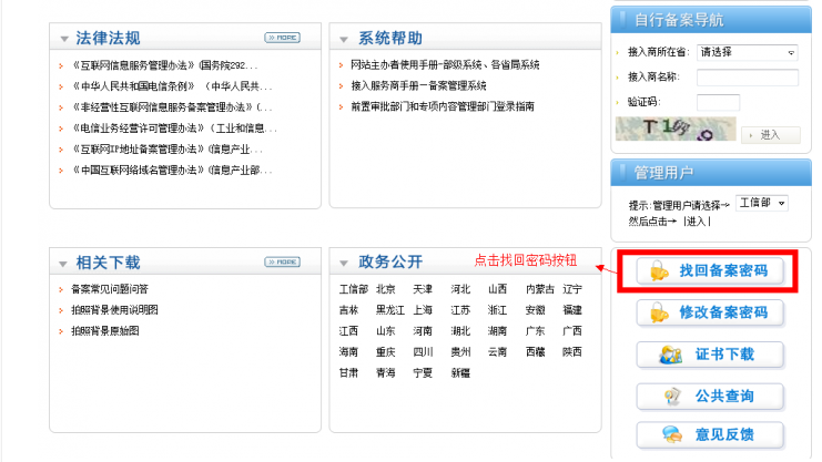 備案密碼忘了怎么辦？
