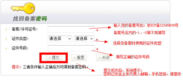 備案密碼忘了怎么辦？